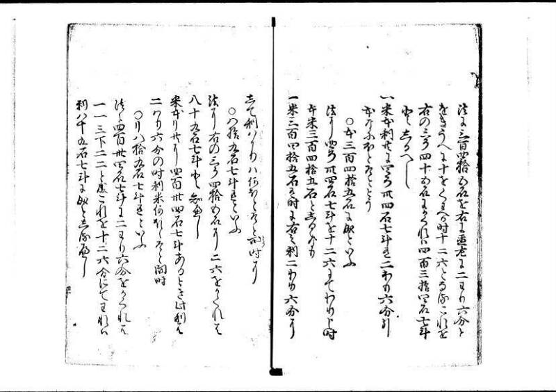 塵劫記（寛永4年序跋、岡本刊005） - ページ 46