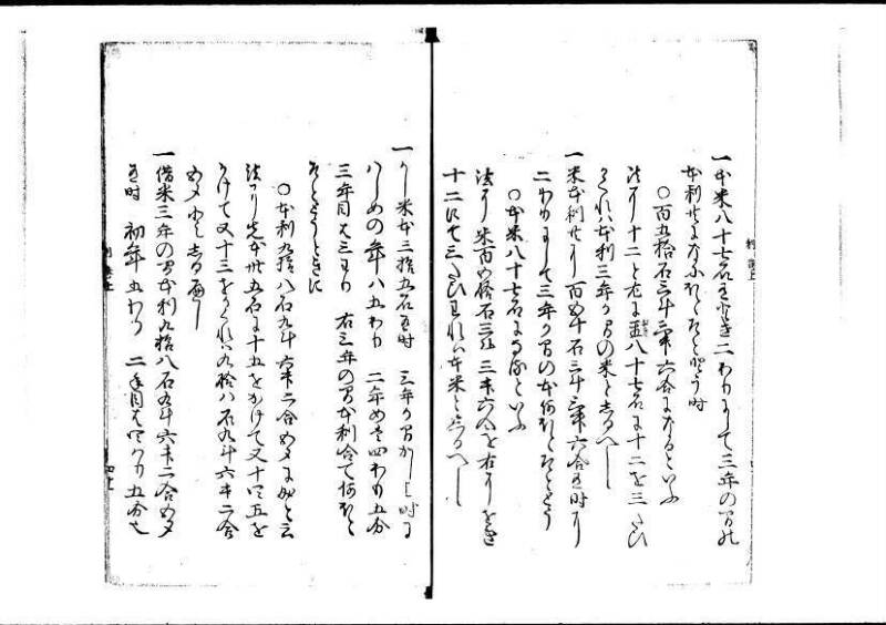 塵劫記（寛永4年序跋、岡本刊005） - ページ 47