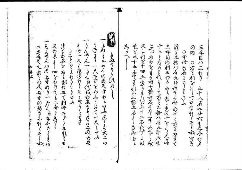 塵劫記（寛永4年序跋、岡本刊005） - ページ 48