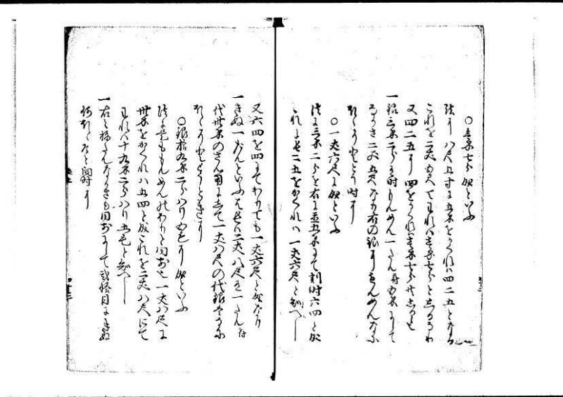 塵劫記（寛永4年序跋、岡本刊005） - ページ 49