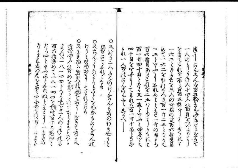 塵劫記（寛永4年序跋、岡本刊005） - ページ 52
