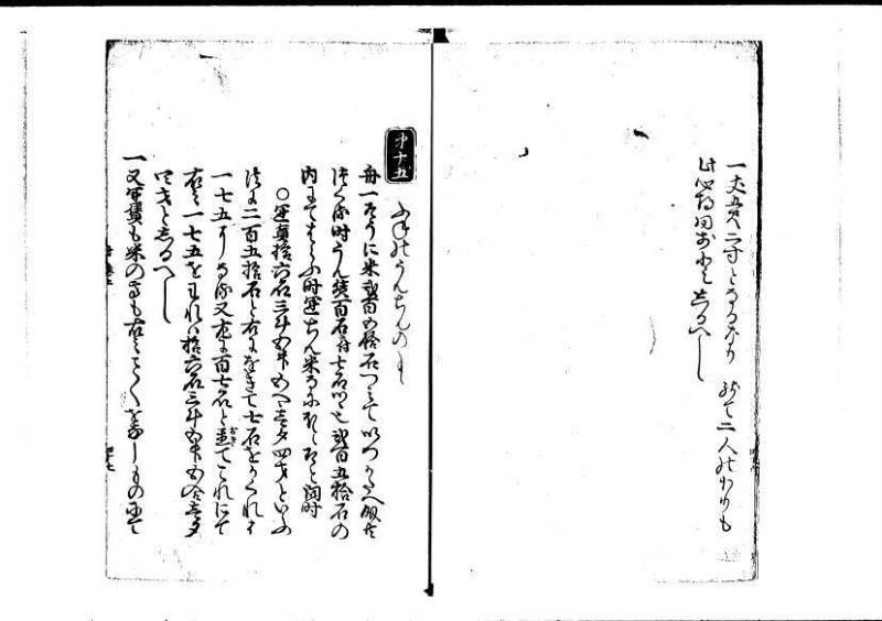 塵劫記（寛永4年序跋、岡本刊005） - ページ 53