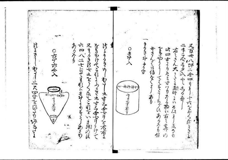 塵劫記（寛永4年序跋、岡本刊005） - ページ 63