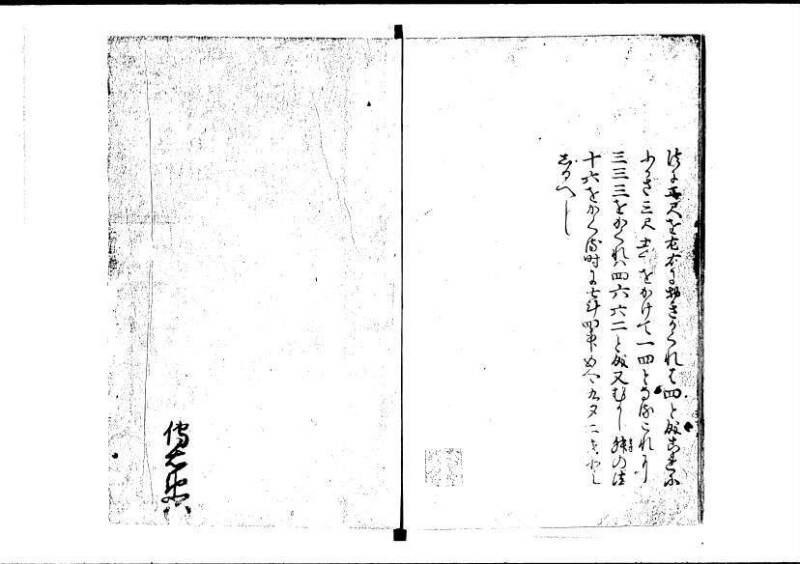 塵劫記（寛永4年序跋、岡本刊005） - ページ 65