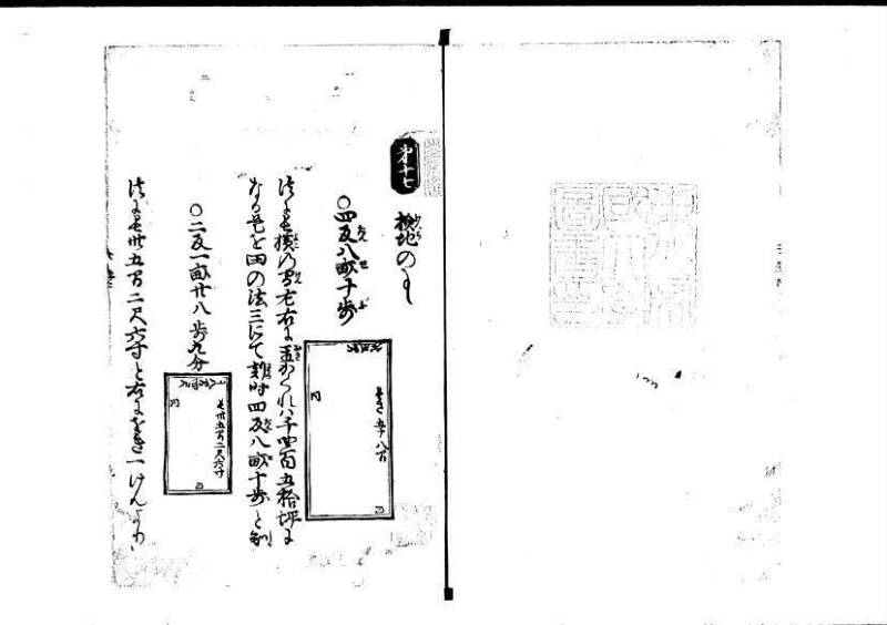 塵劫記（寛永4年序跋、岡本刊005） - ページ 71