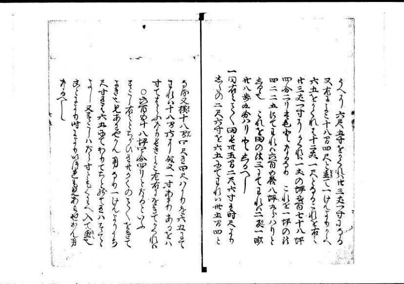 塵劫記（寛永4年序跋、岡本刊005） - ページ 72