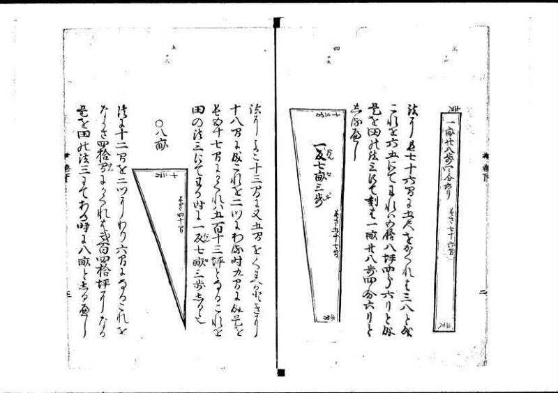 塵劫記（寛永4年序跋、岡本刊005） - ページ 73