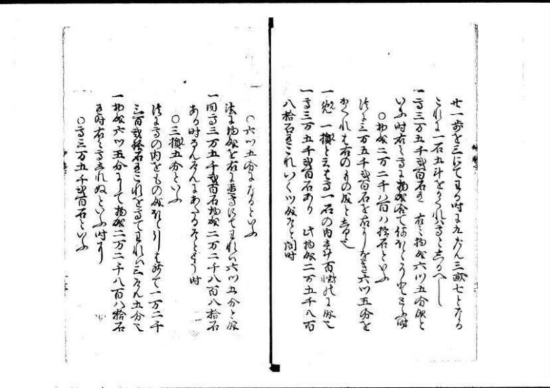 塵劫記（寛永4年序跋、岡本刊005） - ページ 83