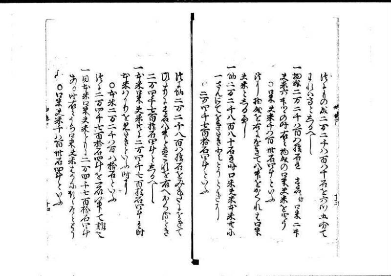 塵劫記（寛永4年序跋、岡本刊005） - ページ 84