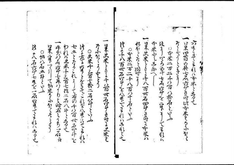 塵劫記（寛永4年序跋、岡本刊005） - ページ 86