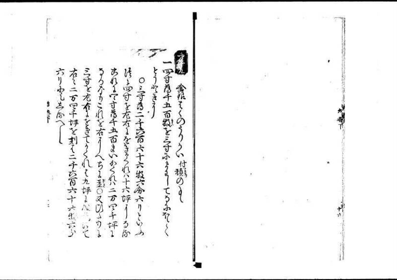 塵劫記（寛永4年序跋、岡本刊005） - ページ 87