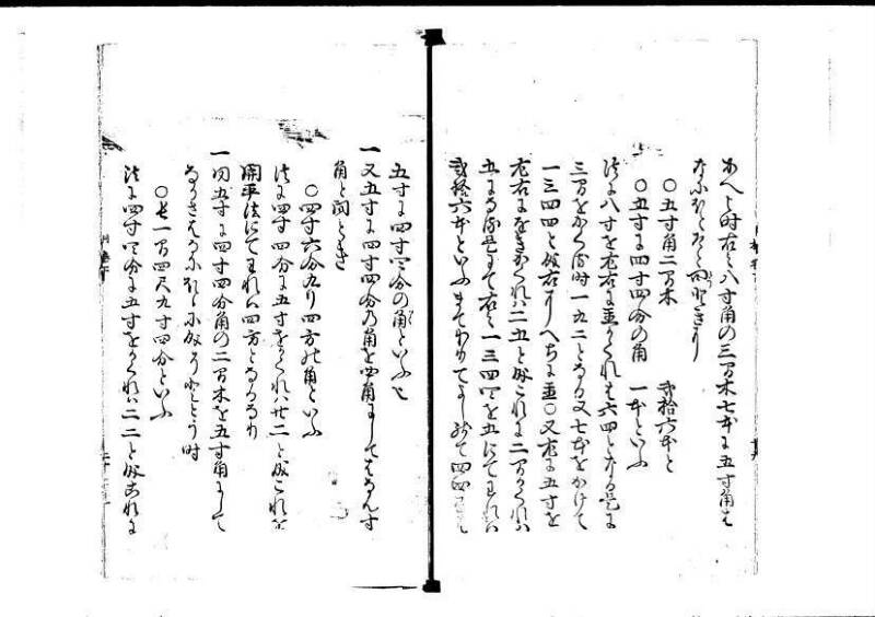 塵劫記（寛永4年序跋、岡本刊005） - ページ 90