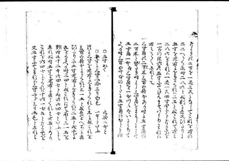 塵劫記（寛永4年序跋、岡本刊005） - ページ 91