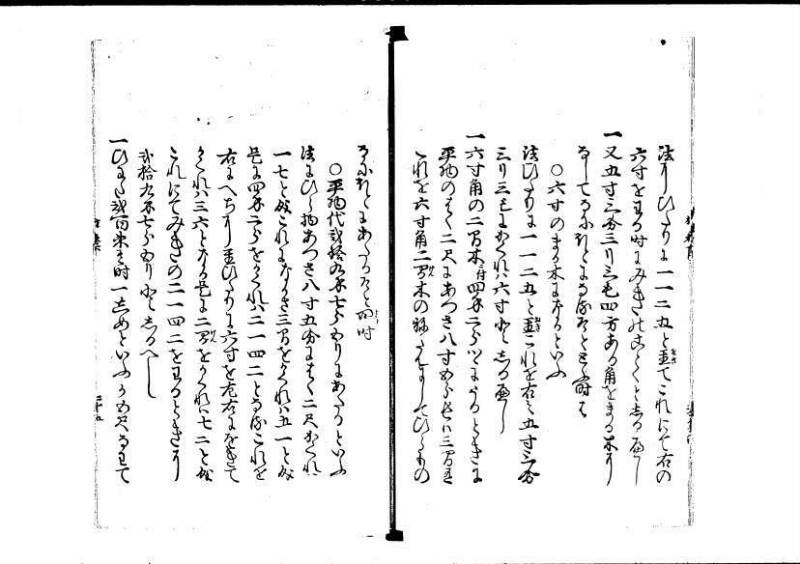 塵劫記（寛永4年序跋、岡本刊005） - ページ 93