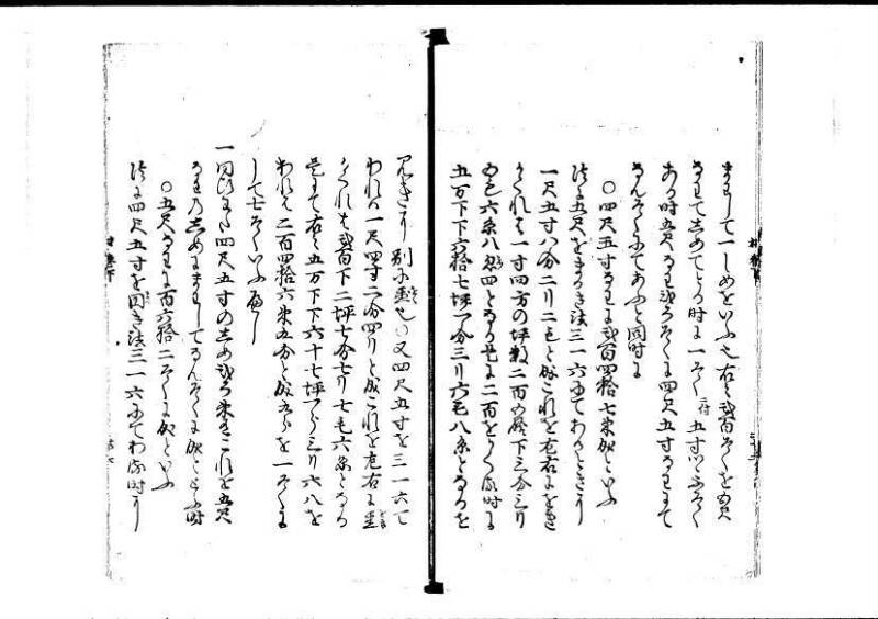 塵劫記（寛永4年序跋、岡本刊005） - ページ 94