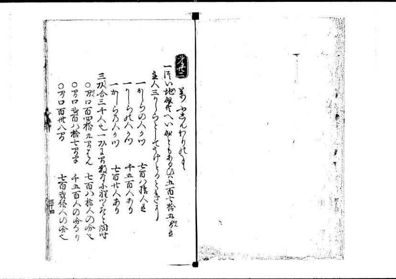 塵劫記（寛永4年序跋、岡本刊005） - ページ 102
