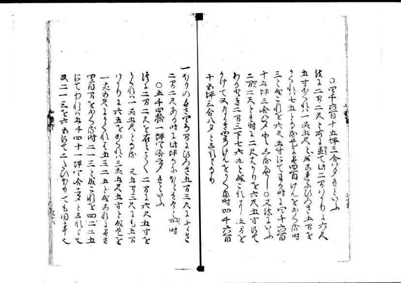 塵劫記（寛永4年序跋、岡本刊005） - ページ 104