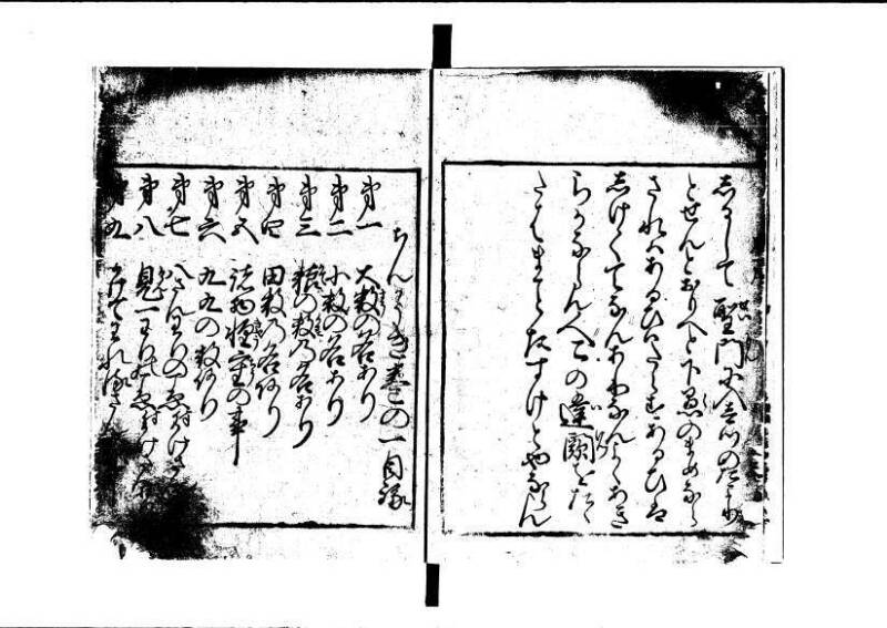 ちんかうき（寛永11年、岡本刊007） - ページ 4