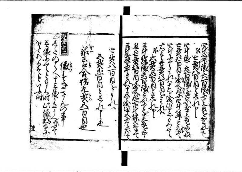 ちんかうき（寛永11年、岡本刊007） - ページ 26
