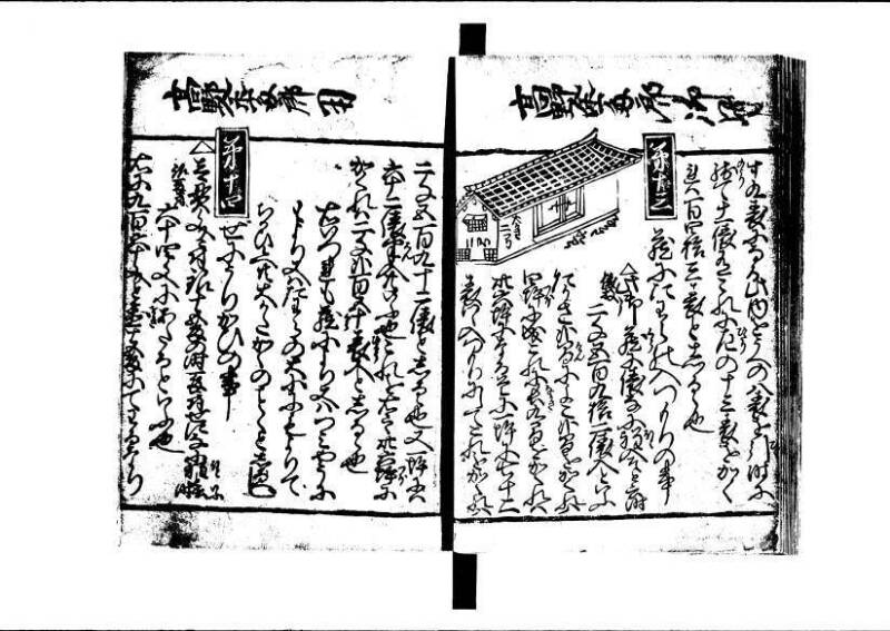 ちんかうき（寛永11年、岡本刊007） - ページ 28