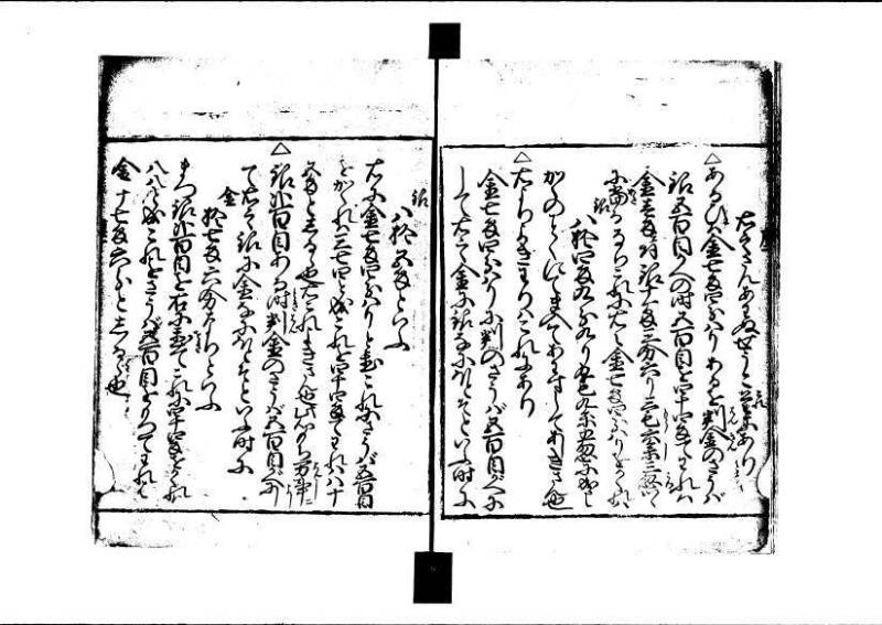 ちんかうき（寛永11年、岡本刊007） - ページ 35