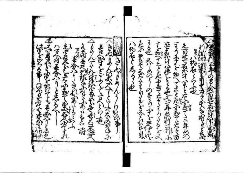 ちんかうき（寛永11年、岡本刊007） - ページ 40