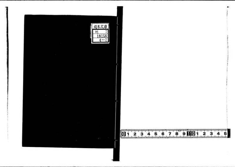 ちんかうき（寛永11年、岡本刊007） - ページ 44