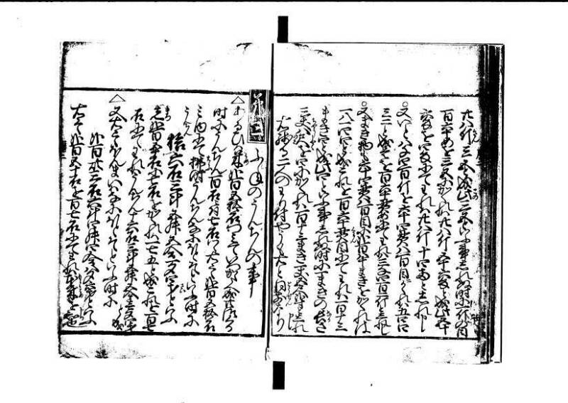 ちんかうき（寛永11年、岡本刊007） - ページ 49