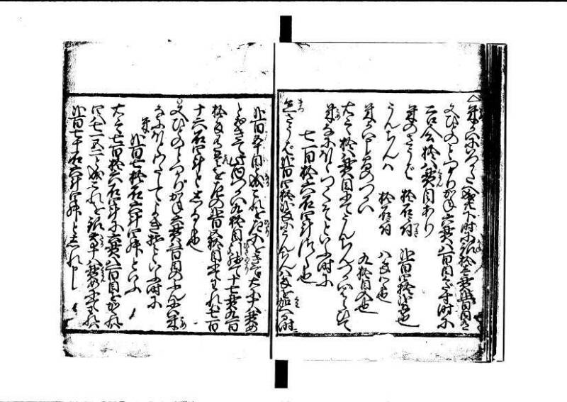 ちんかうき（寛永11年、岡本刊007） - ページ 50