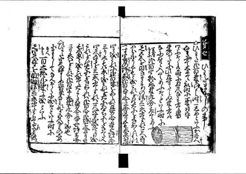 ちんかうき（寛永11年、岡本刊007） - ページ 70