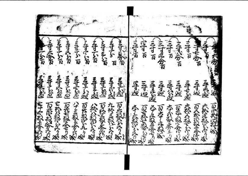 ちんかうき（寛永11年、岡本刊007） - ページ 79