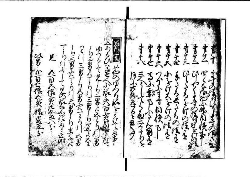 ちんかうき（寛永11年、岡本刊007） - ページ 92