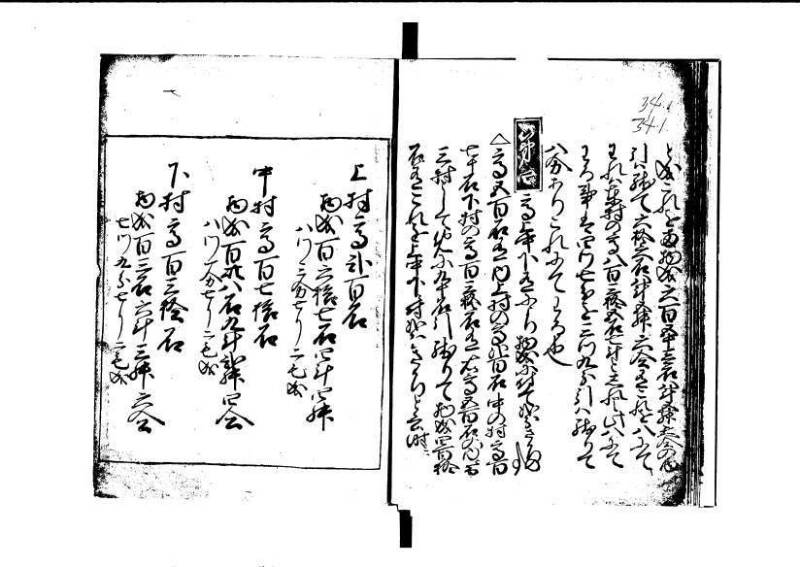 ちんかうき（寛永11年、岡本刊007） - ページ 97