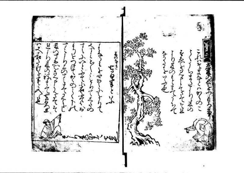 ちんかうき（寛永11年、岡本刊007） - ページ 100