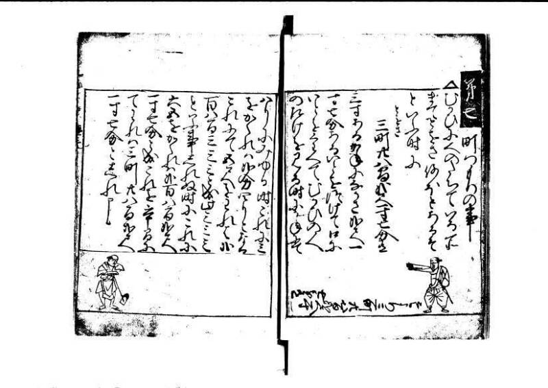 ちんかうき（寛永11年、岡本刊007） - ページ 101