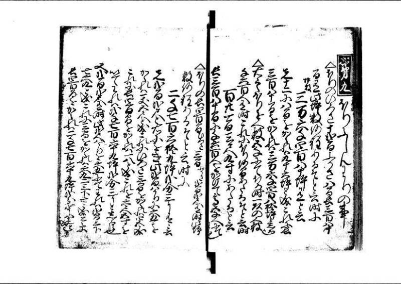ちんかうき（寛永11年、岡本刊007） - ページ 107