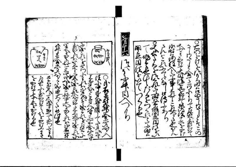 ちんかうき（寛永11年、岡本刊007） - ページ 123