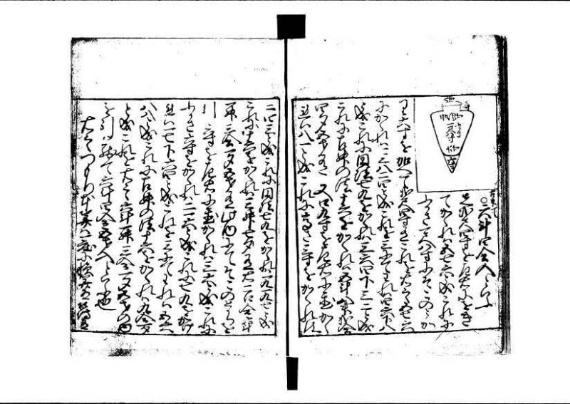 ちんかうき（寛永11年、岡本刊007） - ページ 124