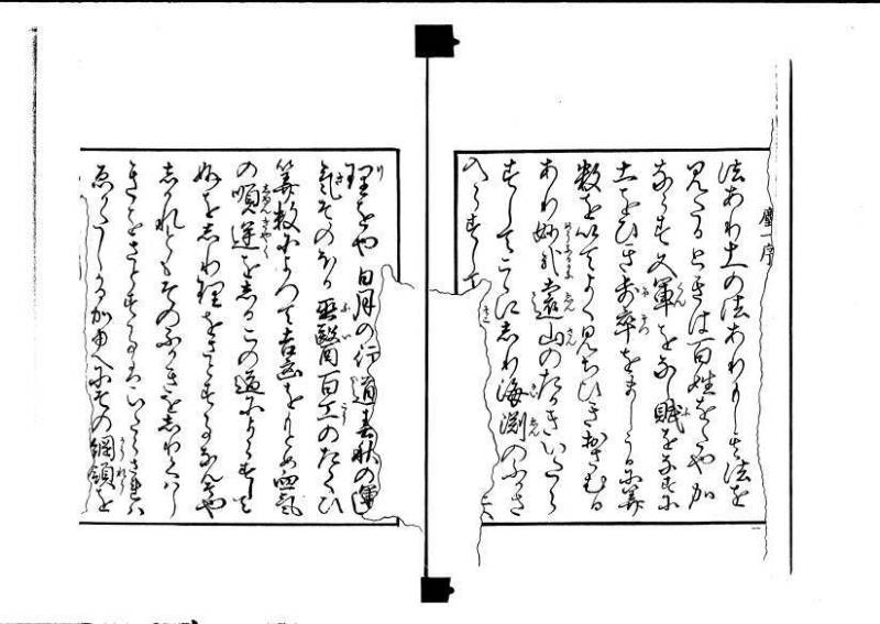 ちんかうき（寛永11年、岡本刊008） - ページ 3