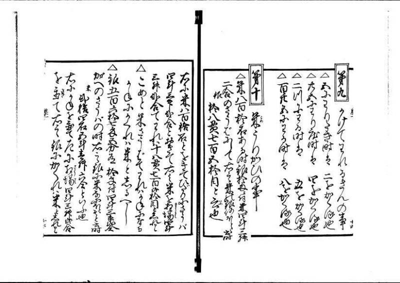 ちんかうき（寛永11年、岡本刊008） - ページ 21