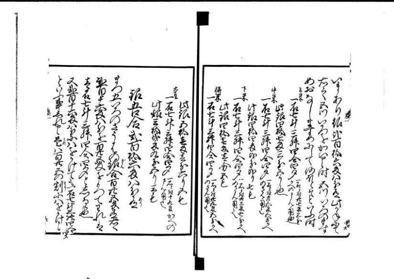 ちんかうき（寛永11年、岡本刊008） - ページ 24
