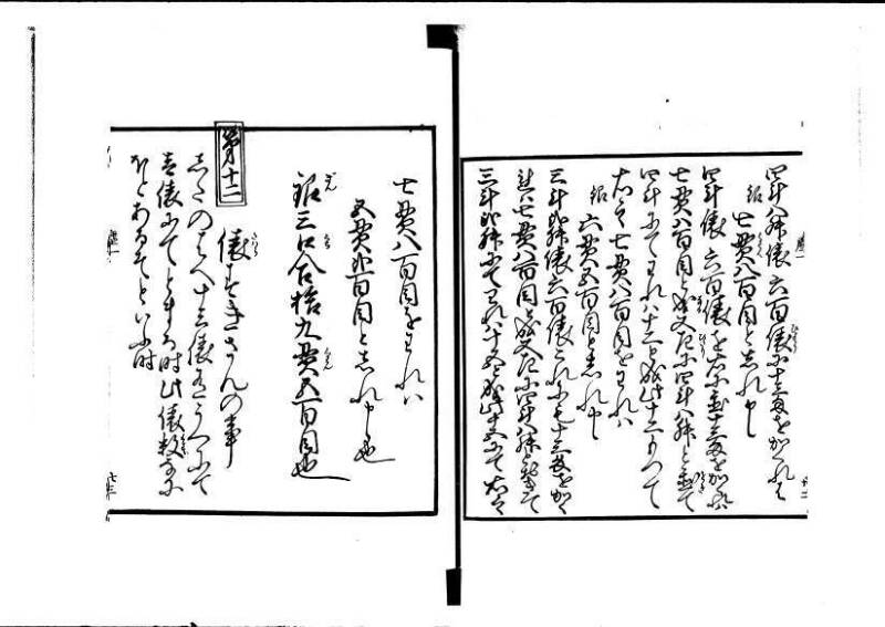 ちんかうき（寛永11年、岡本刊008） - ページ 27