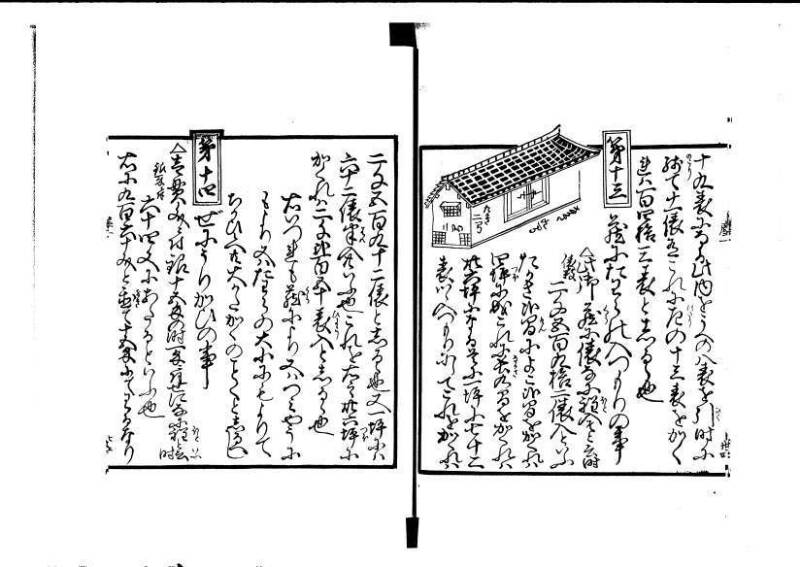 ちんかうき（寛永11年、岡本刊008） - ページ 29