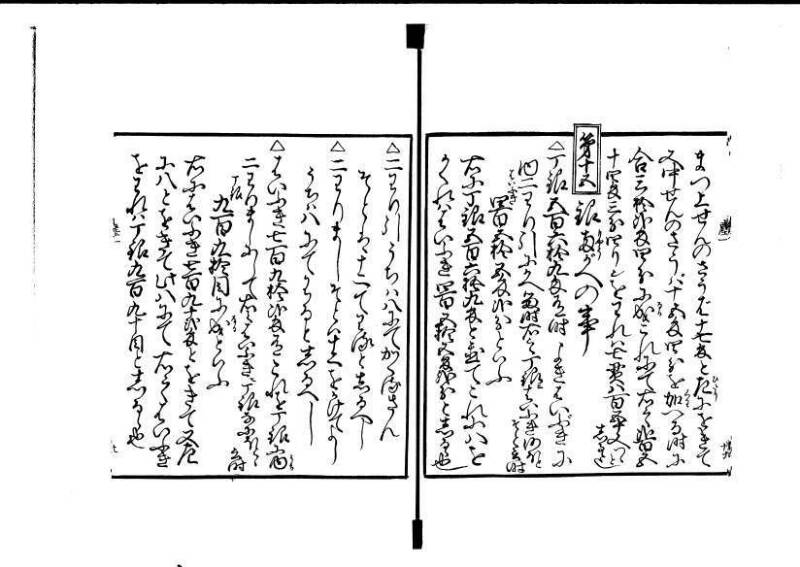 ちんかうき（寛永11年、岡本刊008） - ページ 34