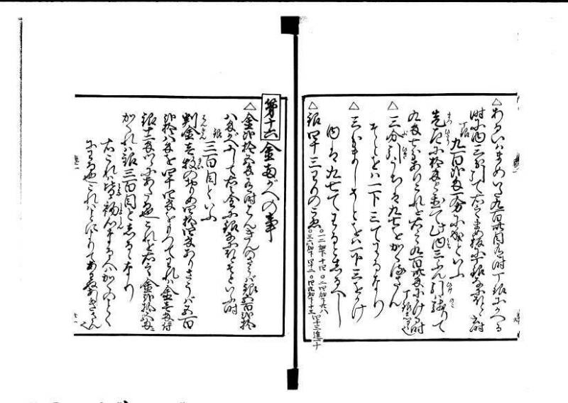 ちんかうき（寛永11年、岡本刊008） - ページ 35