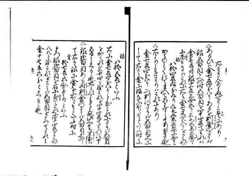 ちんかうき（寛永11年、岡本刊008） - ページ 36
