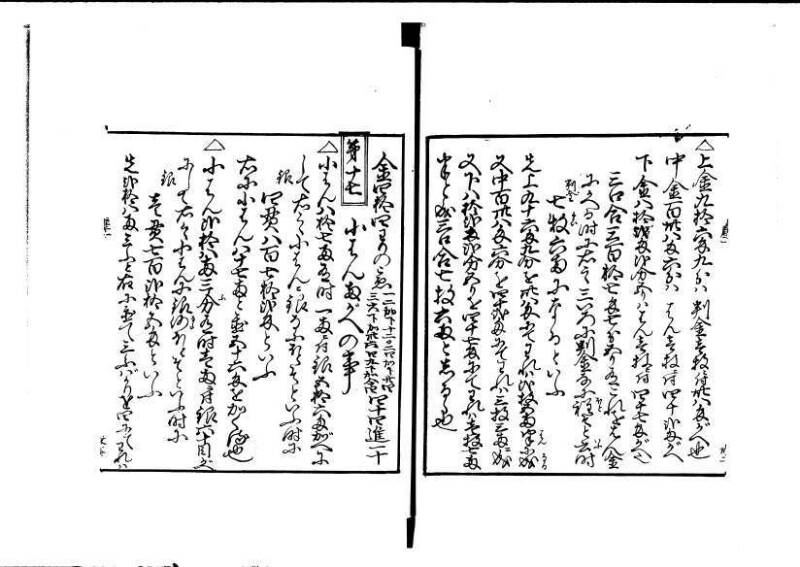 ちんかうき（寛永11年、岡本刊008） - ページ 37