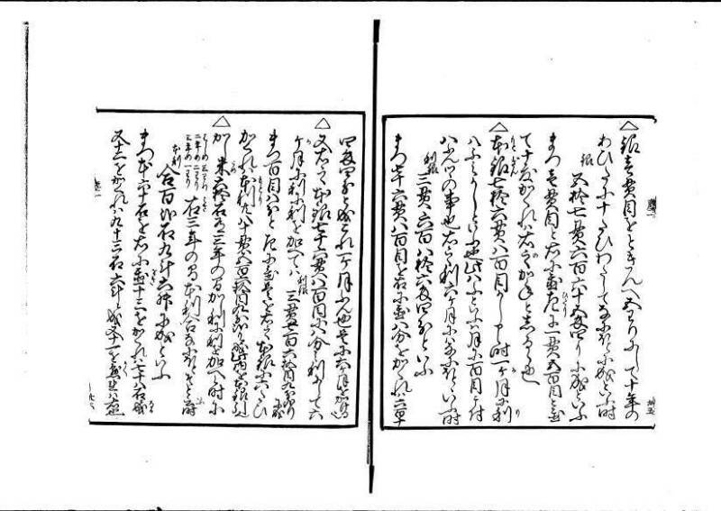ちんかうき（寛永11年、岡本刊008） - ページ 40