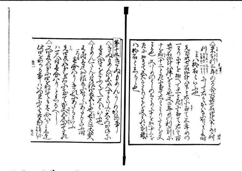 ちんかうき（寛永11年、岡本刊008） - ページ 41