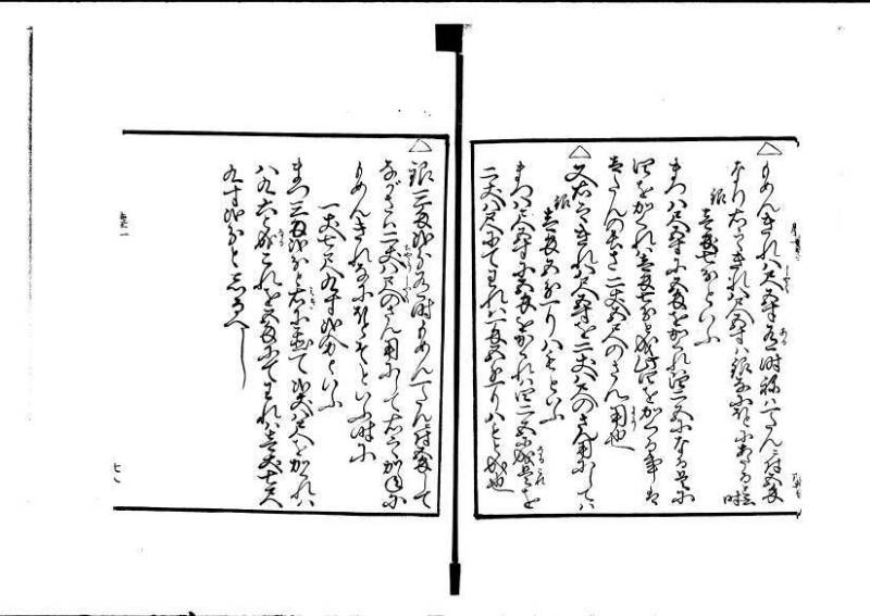 ちんかうき（寛永11年、岡本刊008） - ページ 42